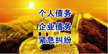 火炬开发区街道要账公司